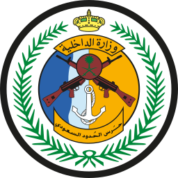 المديرية العامة لحرس الحدود
