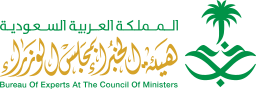 هيئة الخبراء بمجلس الوزراء