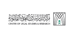 مركز الدراسات والبحوث القانونية