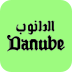 الدانوب