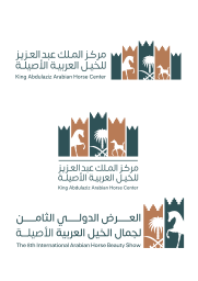 مركز الملك عبدالعزيز للخيل العربية الأصيلة