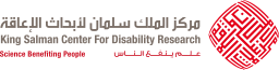 مركز الملك سلمان لأبحاث الإعاقة
