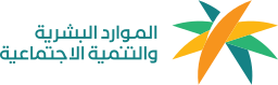 وزارة الموارد البشرية والتنمية الاجتماعية