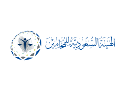 الهيئة السعودية للمحامين