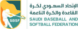 الاتحاد السعودي لكرة القاعدة والكرة الناعمة