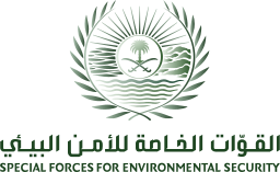 القوات الخاصة للأمن البيئي